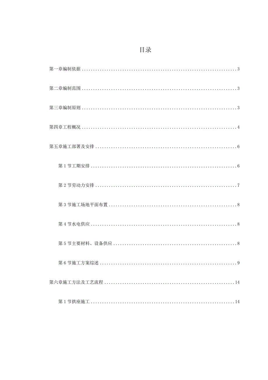 某特大桥施工组织设计()（天选打工人）.docx_第1页