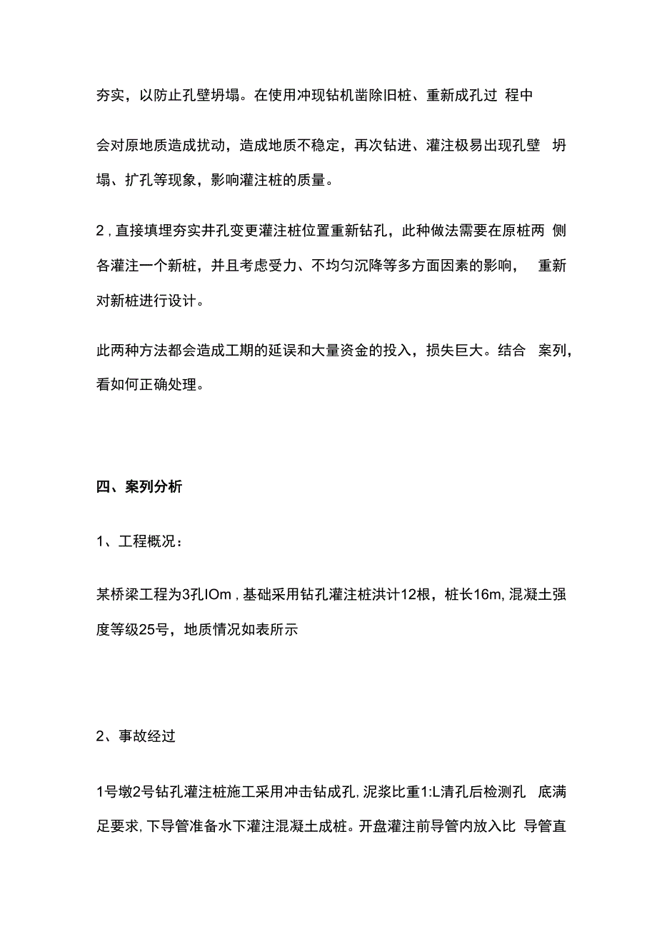 水下混凝土灌注桩断桩特殊处理要点全总结(1).docx_第2页