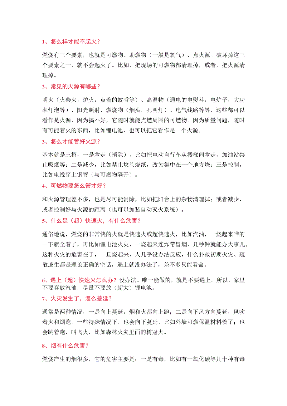 消防安全19个基础知识点可以解决你90%消防安全方面的问题.docx_第1页