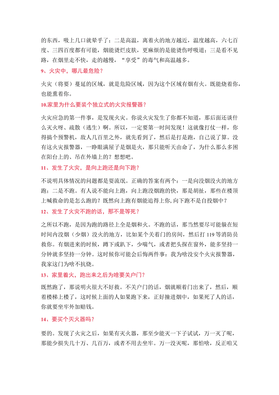 消防安全19个基础知识点可以解决你90%消防安全方面的问题.docx_第2页