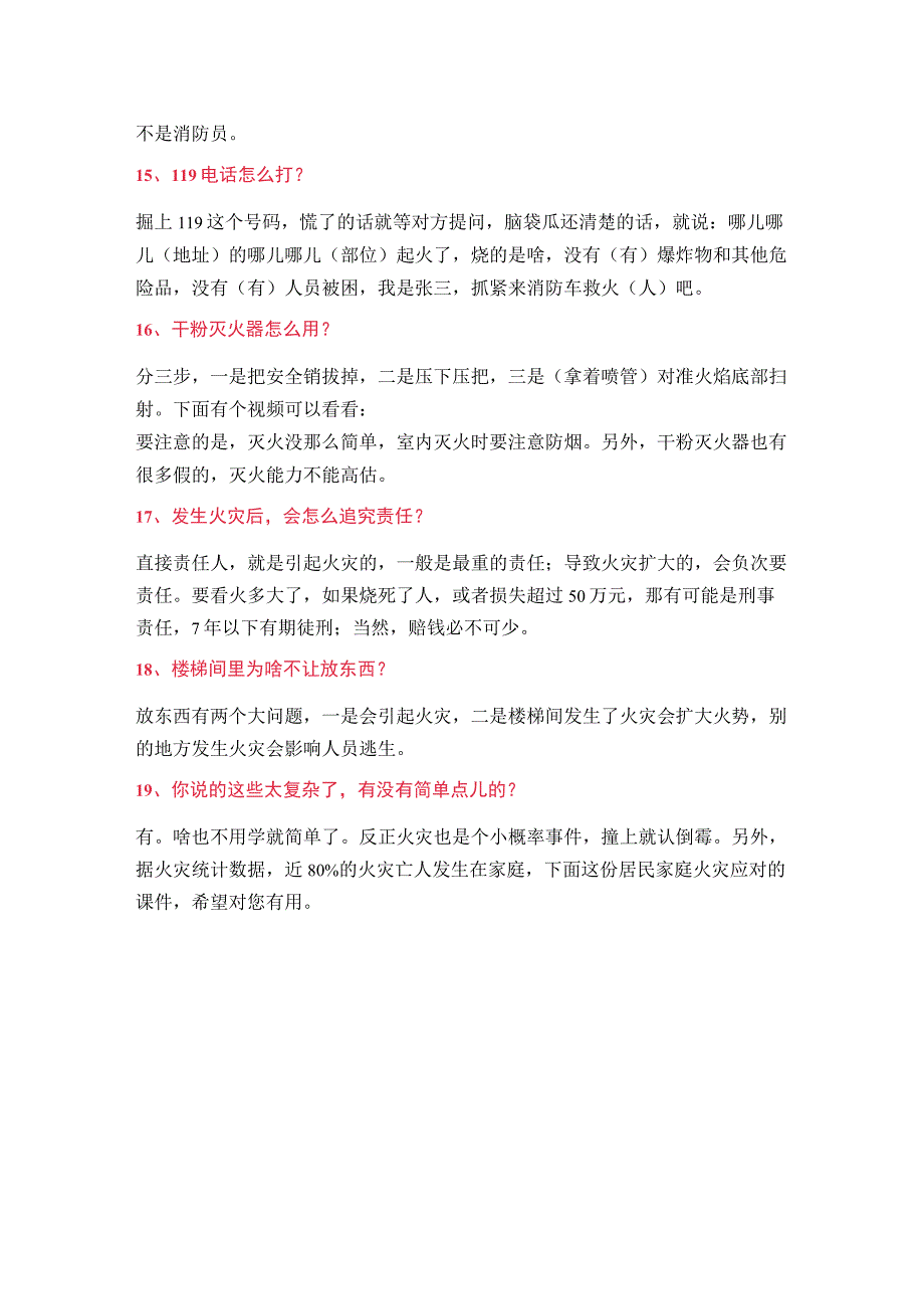 消防安全19个基础知识点可以解决你90%消防安全方面的问题.docx_第3页