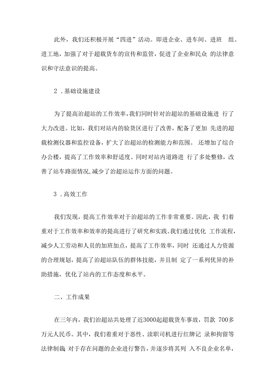 治超检测站站长述职报告工作总结汇报材料5篇.docx_第2页