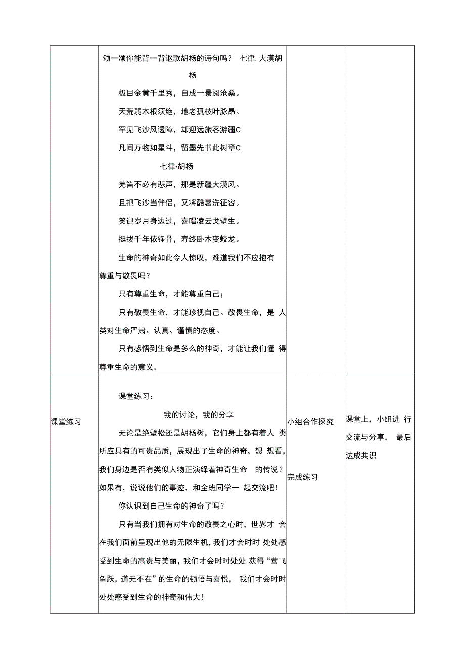 武汉版 生命安全教育 第1课 神奇的生命 教案.docx_第3页