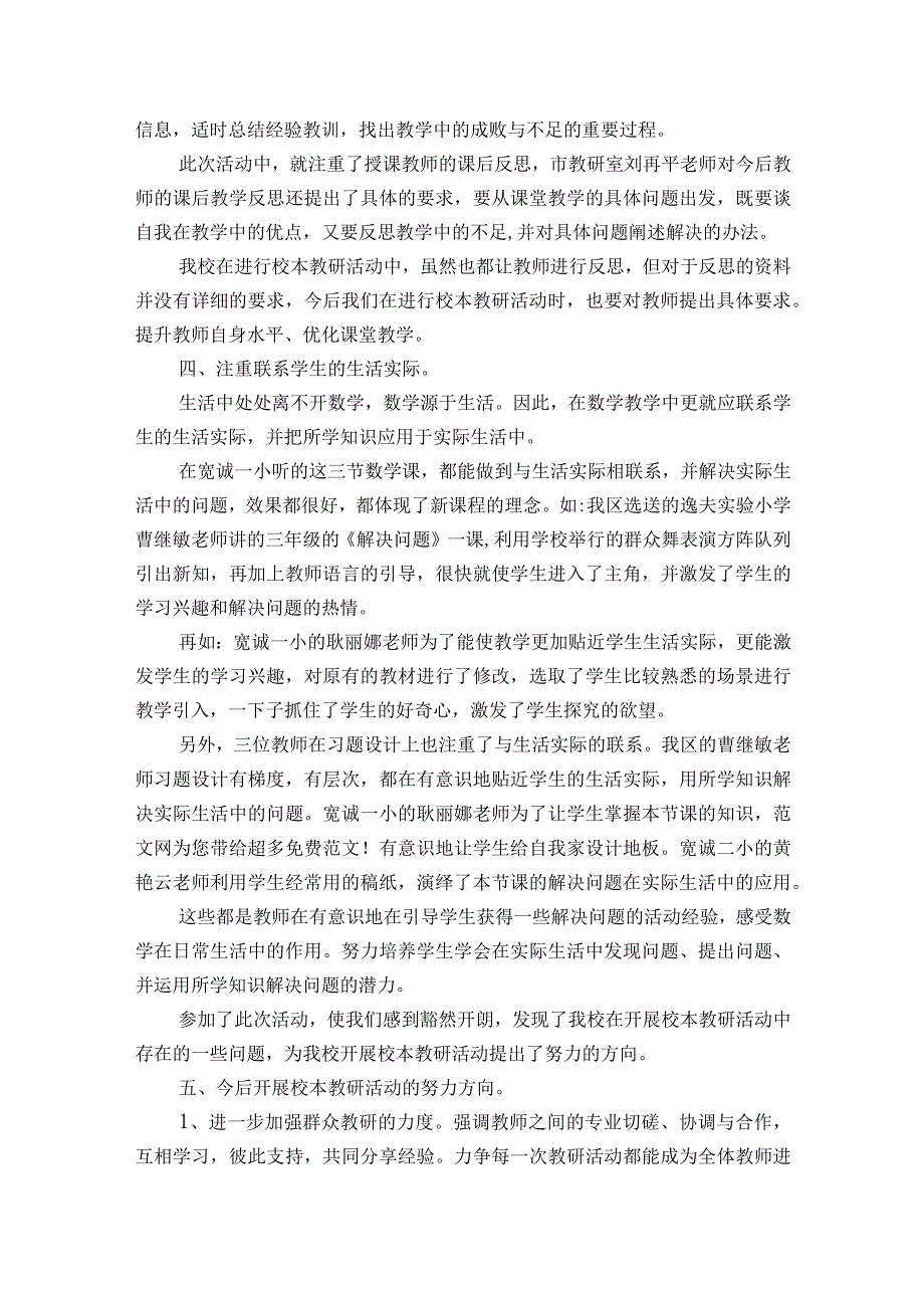 校本教研总结.docx_第2页