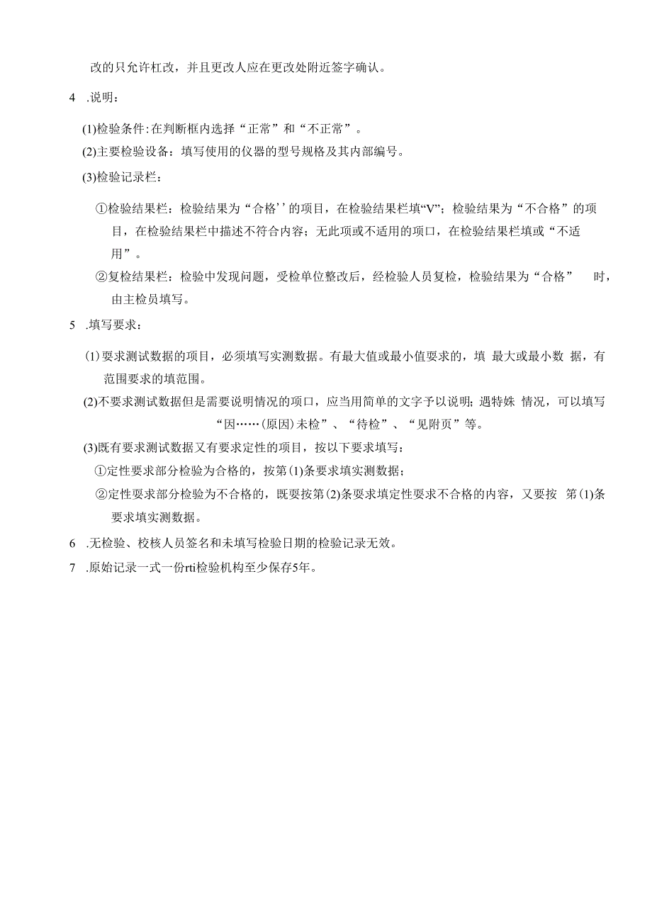 流动式起重机（首检）定期检验原始记录.docx_第2页