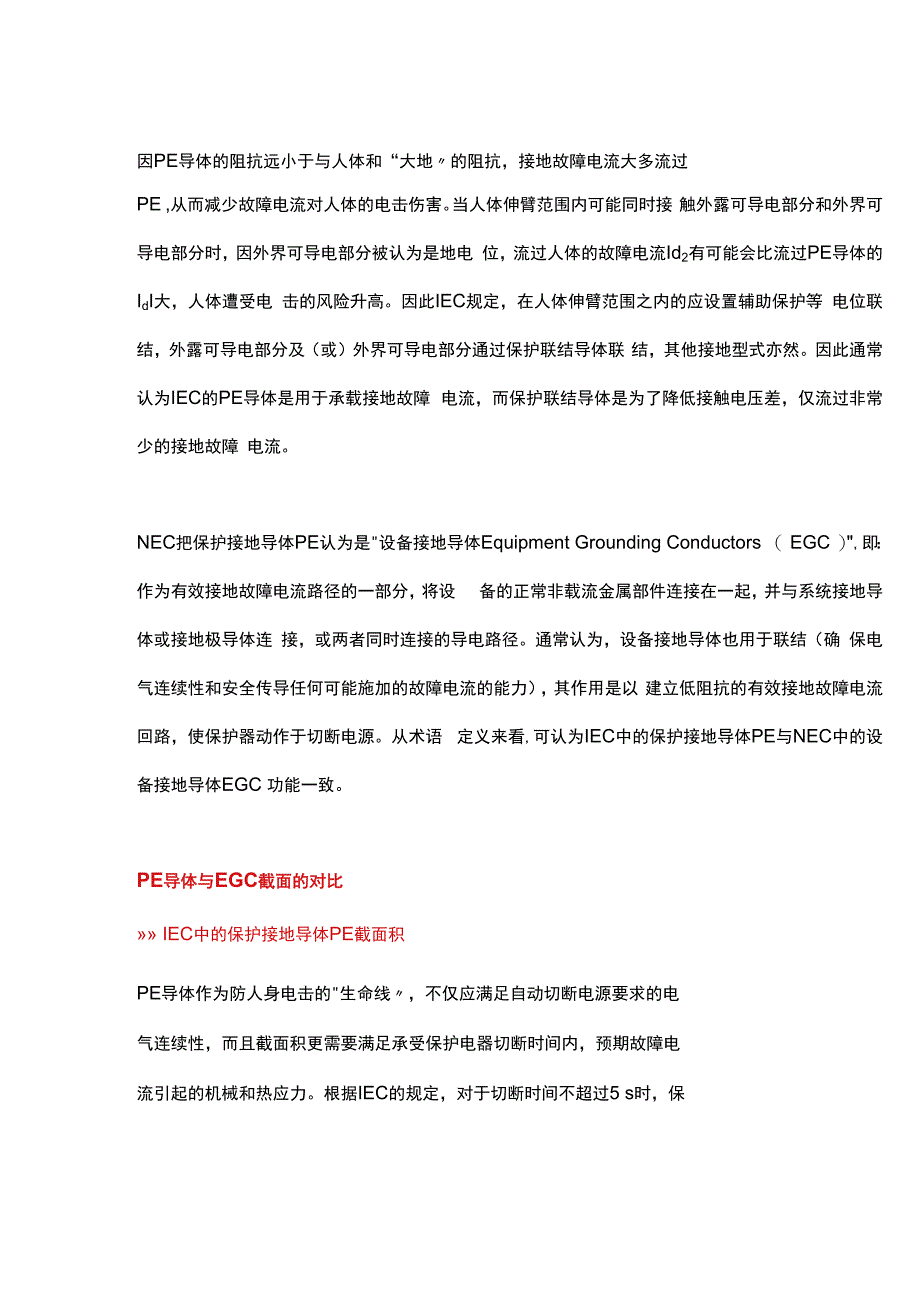 消防应急灯具A型和B型的区别及选型.docx_第2页