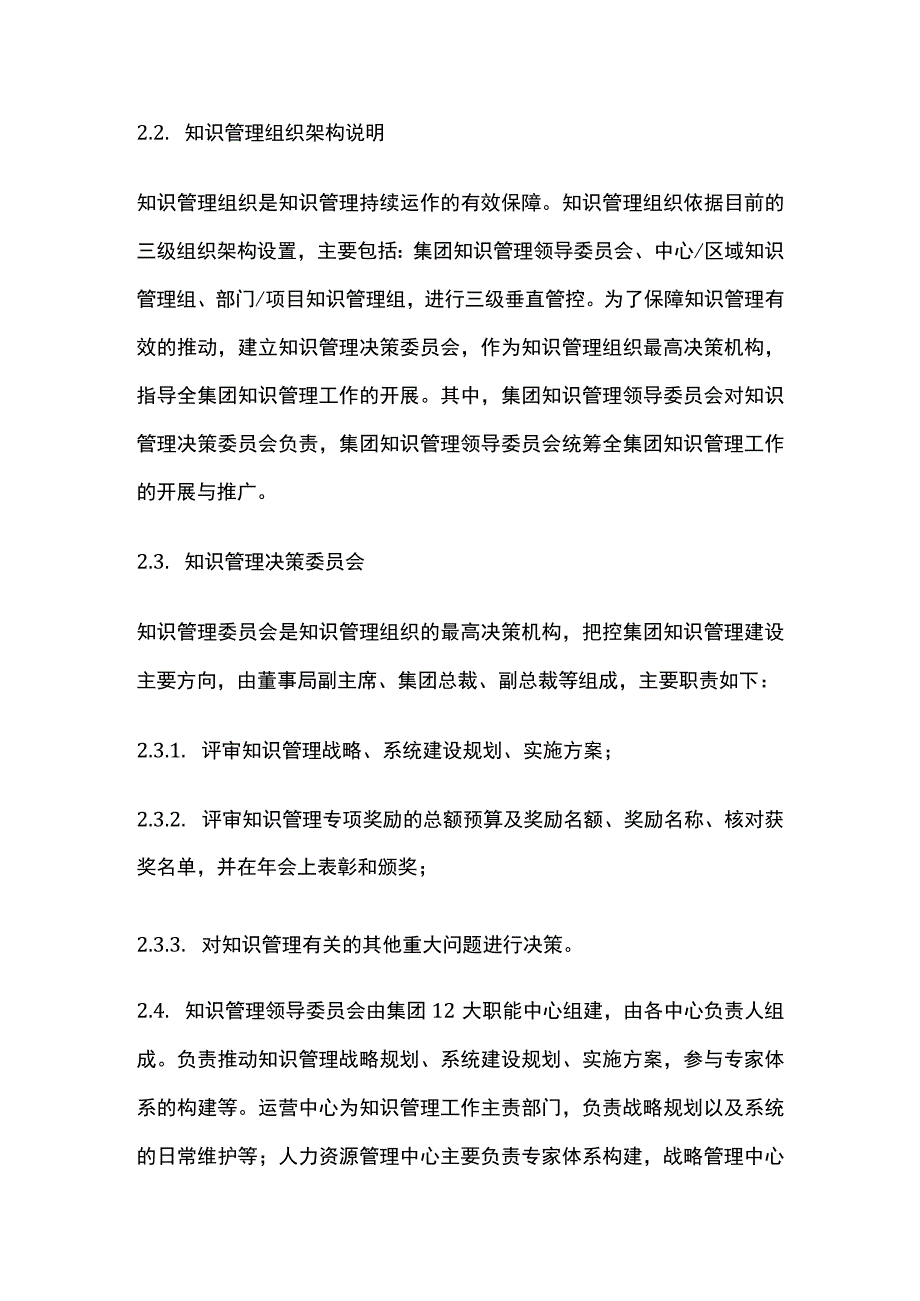 某房地产公司知识管理制度.docx_第2页