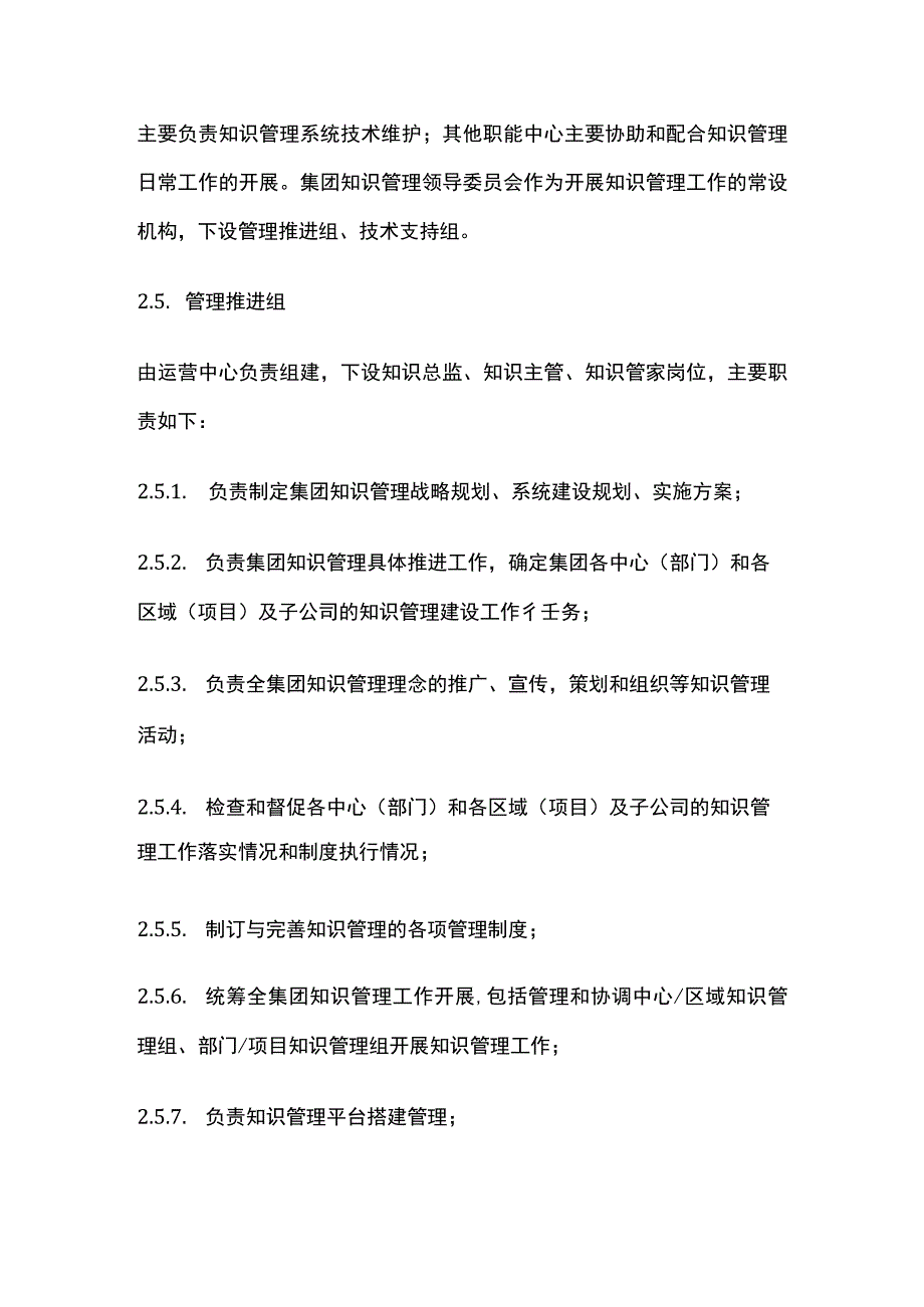 某房地产公司知识管理制度.docx_第3页