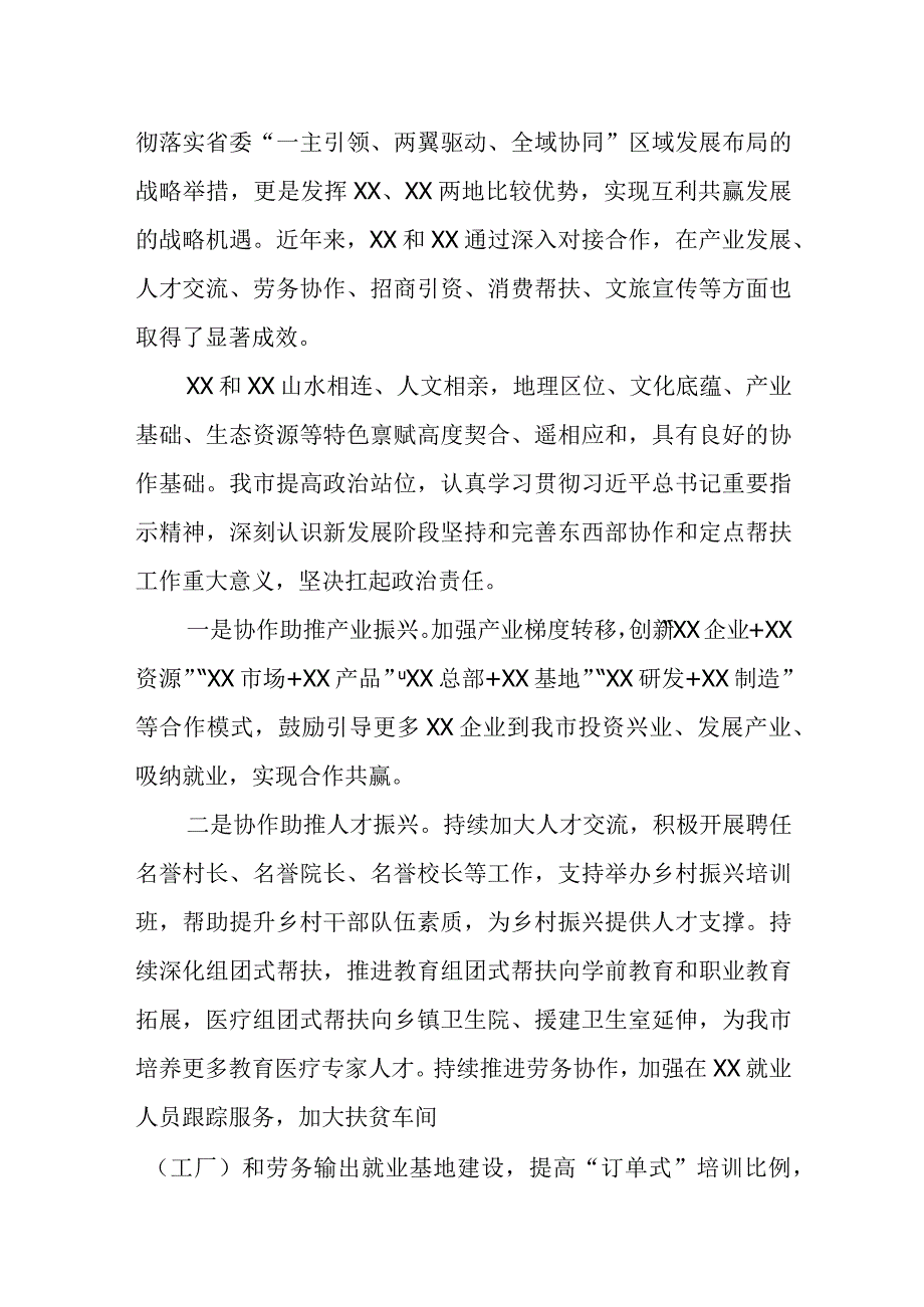 某市长在市—县区域协作结对帮扶联席会议上的讲话.docx_第2页