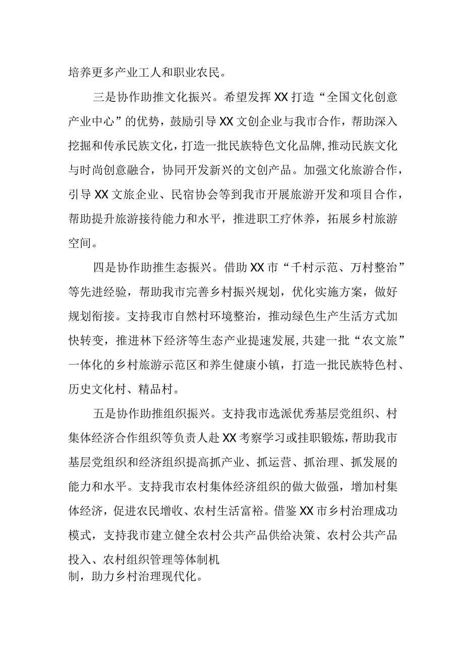 某市长在市—县区域协作结对帮扶联席会议上的讲话.docx_第3页