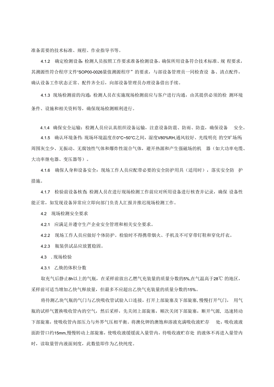 溶解乙炔产品质量监督抽查实施细则（2022年版）.docx_第3页