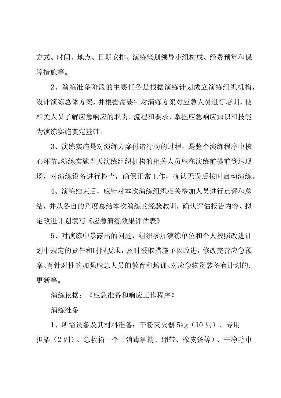 消防应急演练方案【经典13篇】.docx_第2页