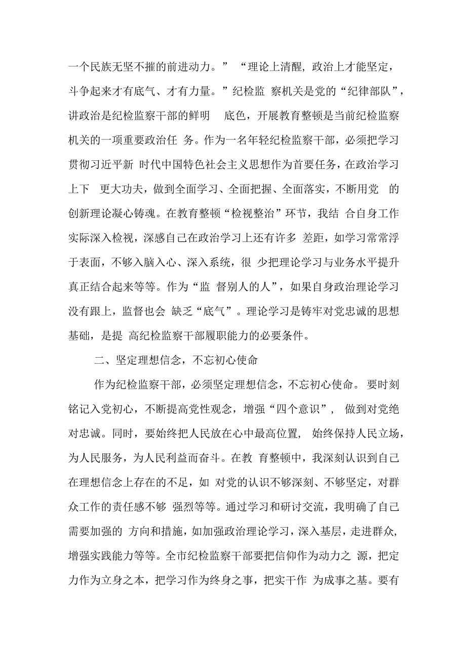 某纪检监察干部在青年理论学习小组“扣好廉洁从政‘第一粒扣子”研讨交流会上的发言提纲.docx_第2页