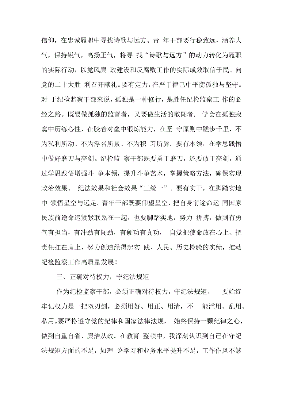 某纪检监察干部在青年理论学习小组“扣好廉洁从政‘第一粒扣子”研讨交流会上的发言提纲.docx_第3页