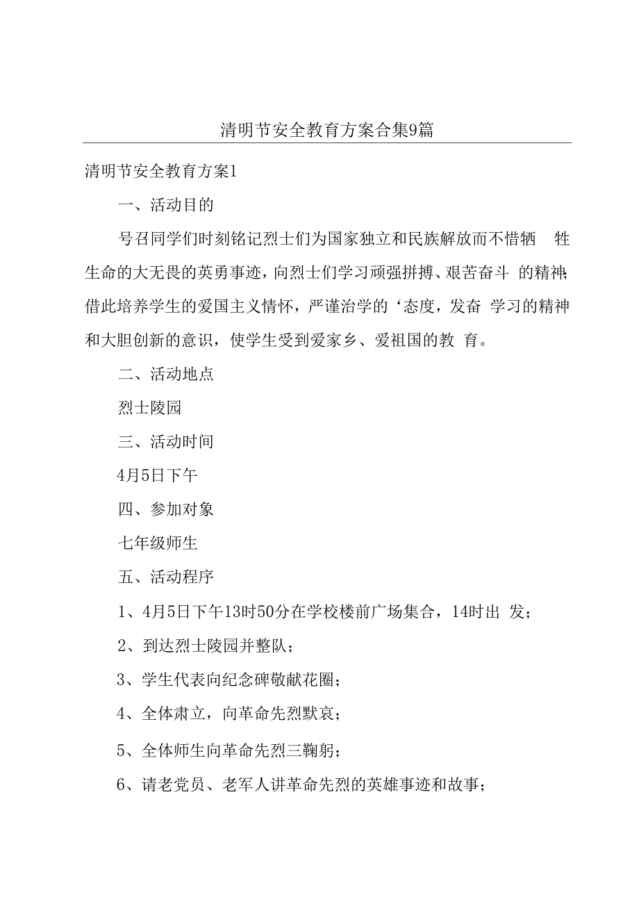 清明节安全教育方案合集9篇.docx_第1页