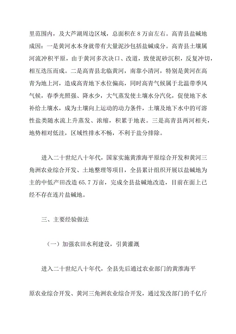 淄博市黄河三角洲盐碱地综合开发利用的调研报告.docx_第3页