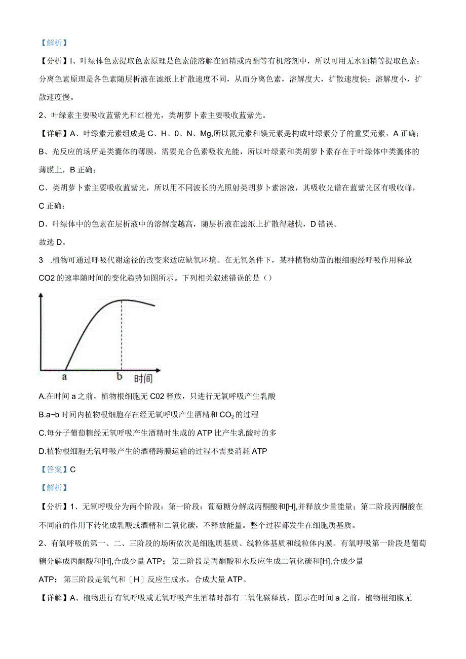 河南省2023年普通高等学校招生全国统一考试理科综合能力测试.docx_第2页