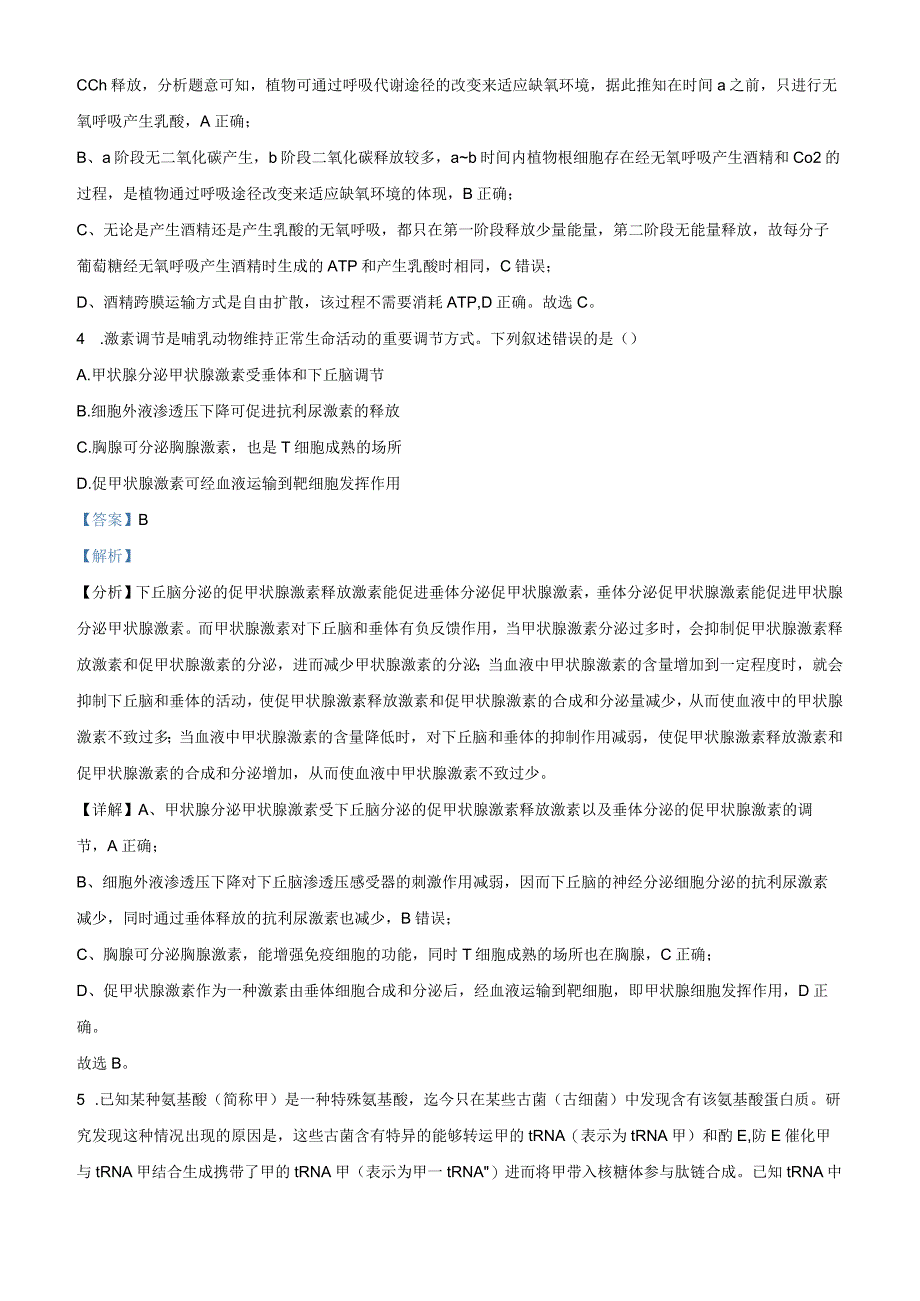 河南省2023年普通高等学校招生全国统一考试理科综合能力测试.docx_第3页