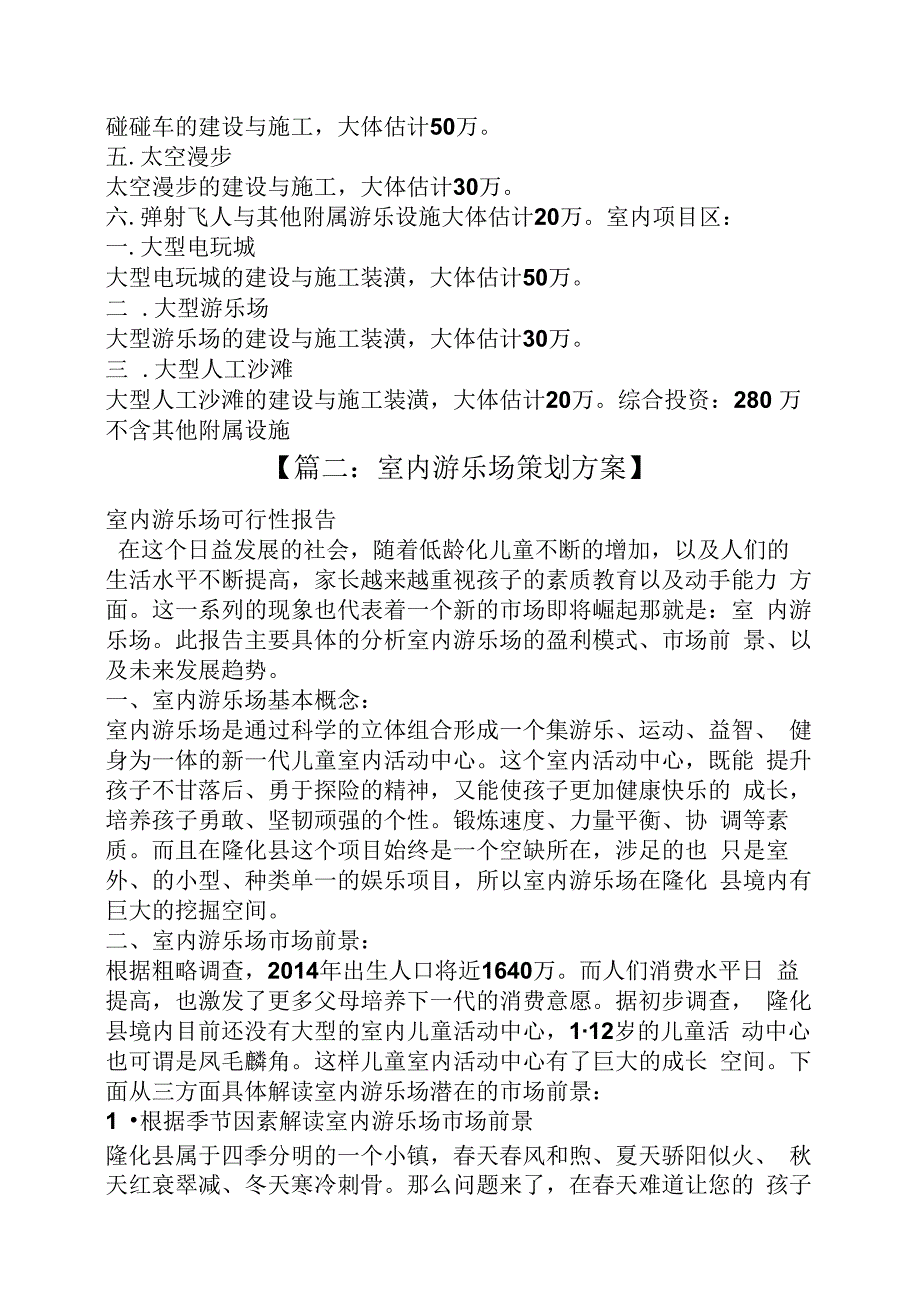 游乐园策划方案.docx_第2页