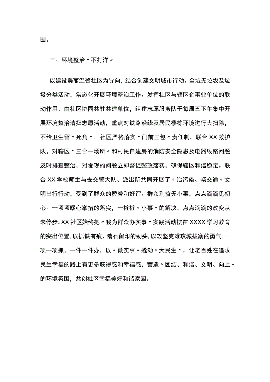 某社区我为群众办实事典型经验材料.docx_第3页