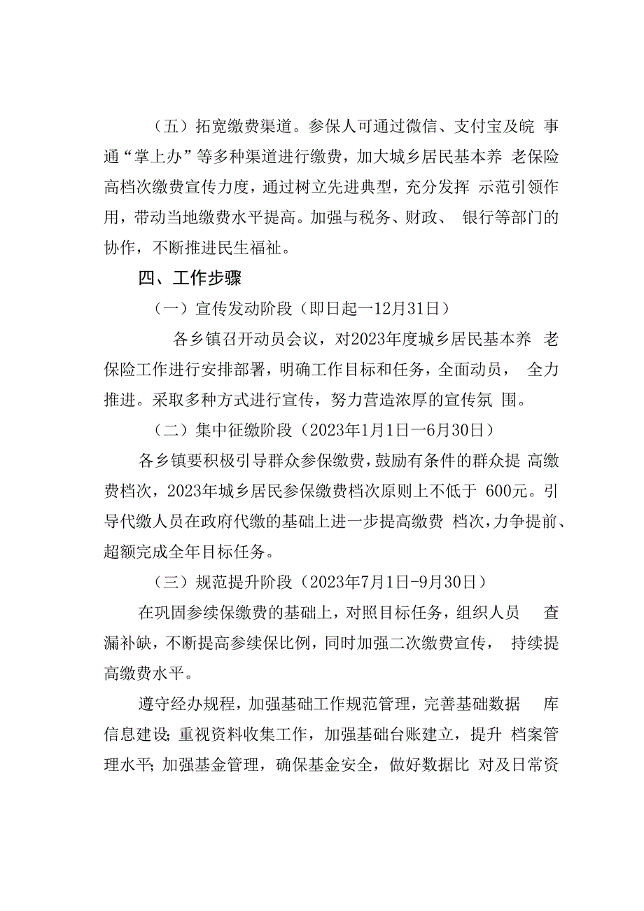 某某县2023年城乡居民基本养老保险工作实施方案.docx_第3页