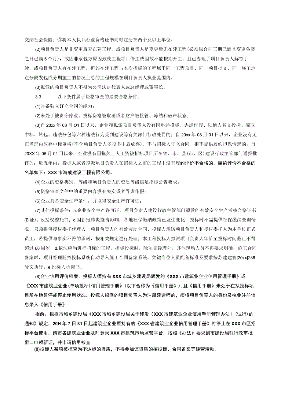 某老工业小区综合改造招标文件.docx_第2页