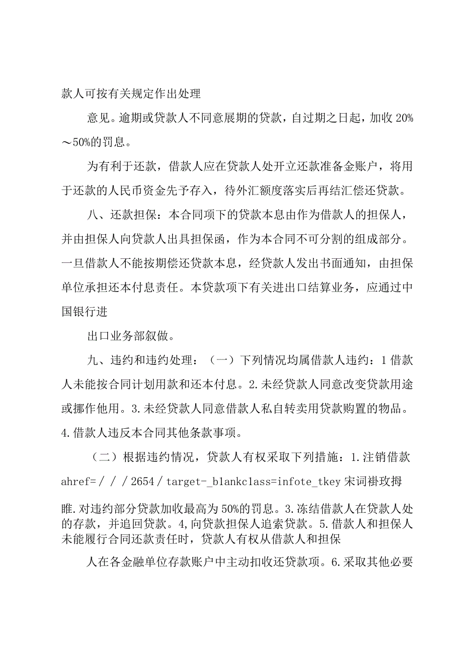 流动资金外汇的借贷合同（7篇）.docx_第3页