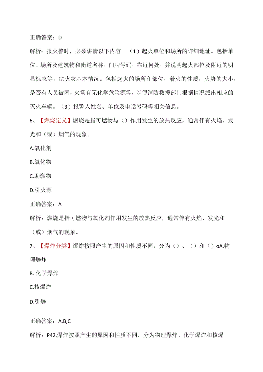 消防基本知识试题题库.docx_第3页