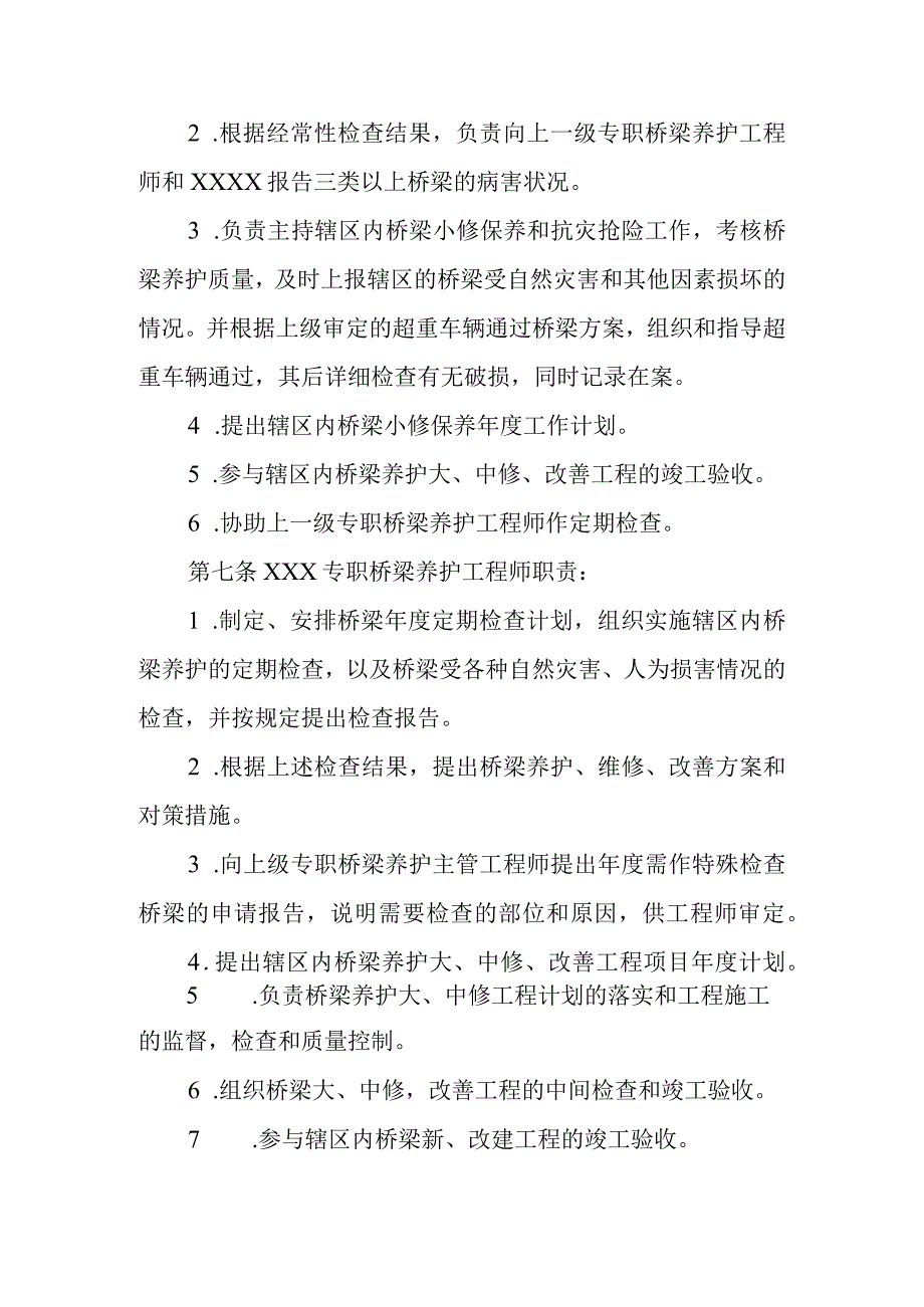 桥梁养护管理工作制度.docx_第2页