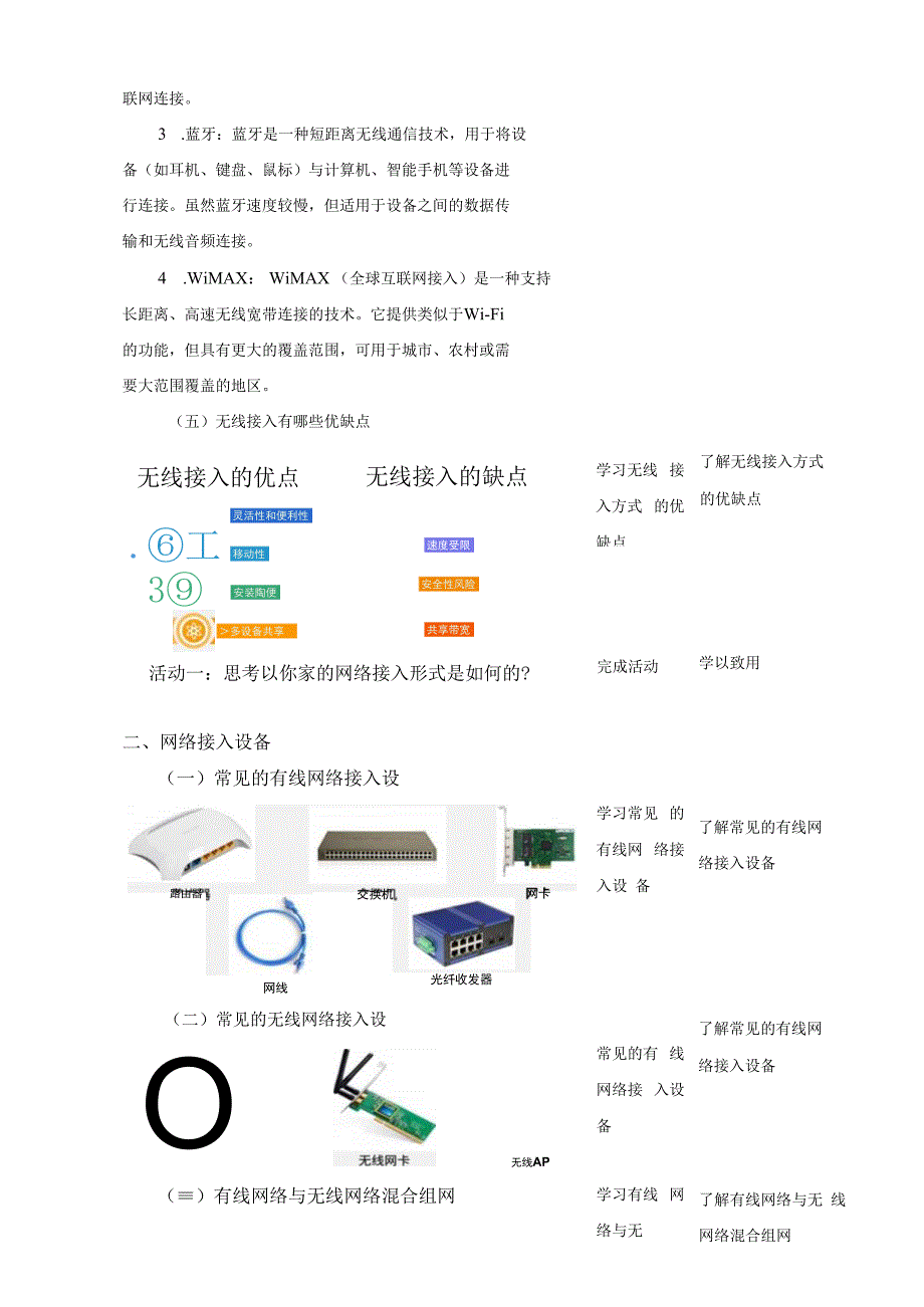 浙教版信息技术七上第5课 互联网接入 教案.docx_第3页