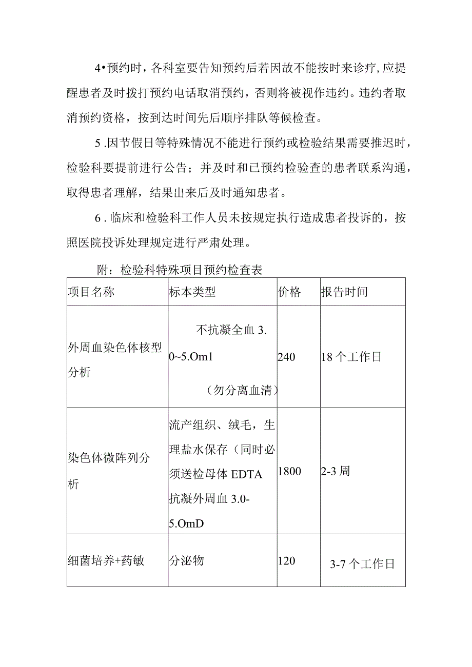 检验科特殊项目预约管理办法.docx_第2页