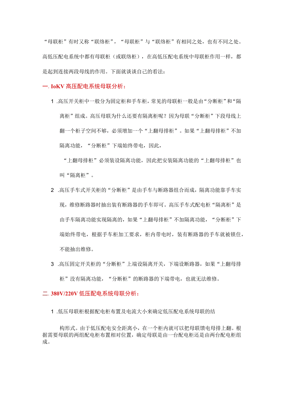 母联开关柜的设计探讨.docx_第1页