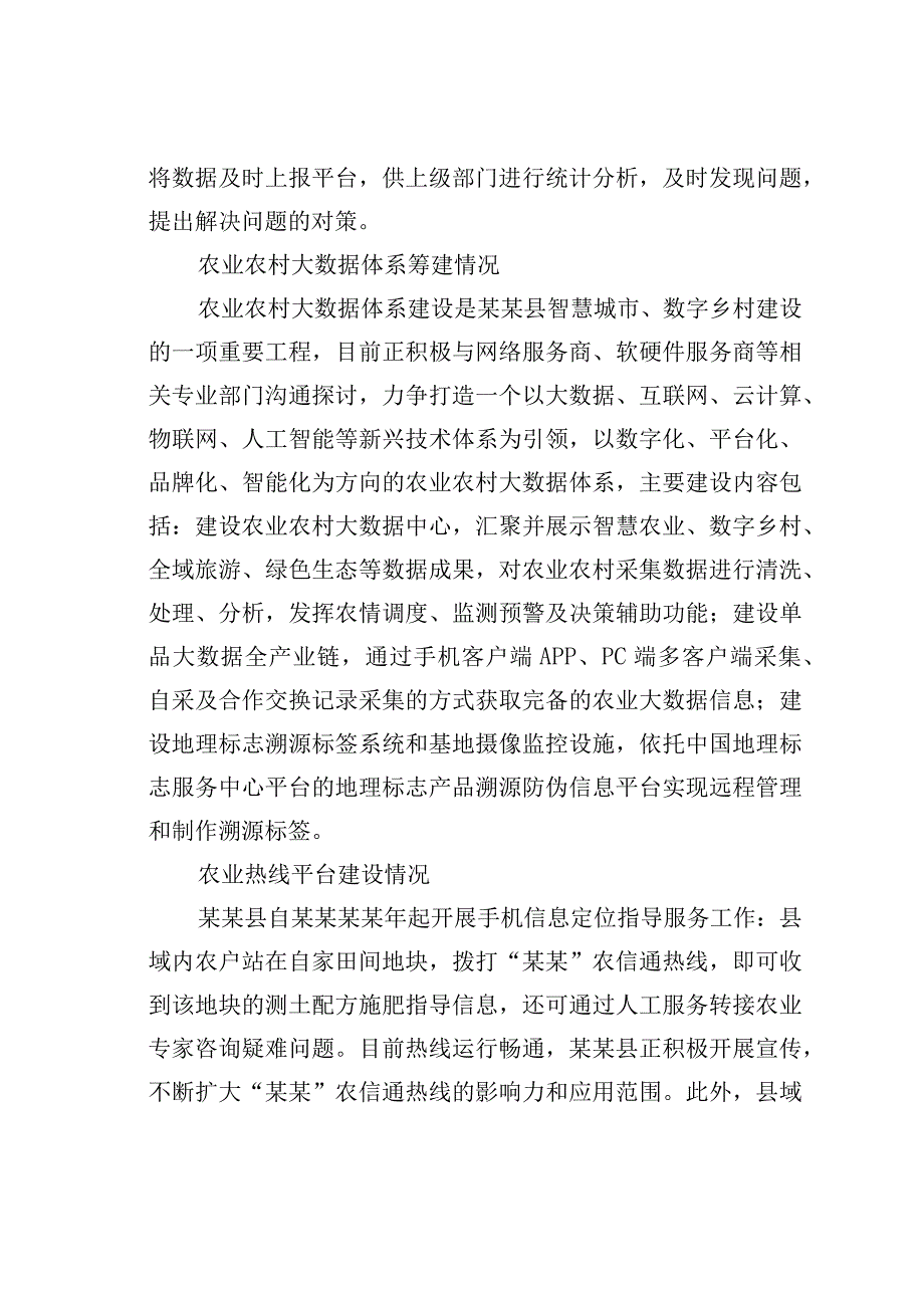 某某县数字农业发展情况的调研报告.docx_第2页