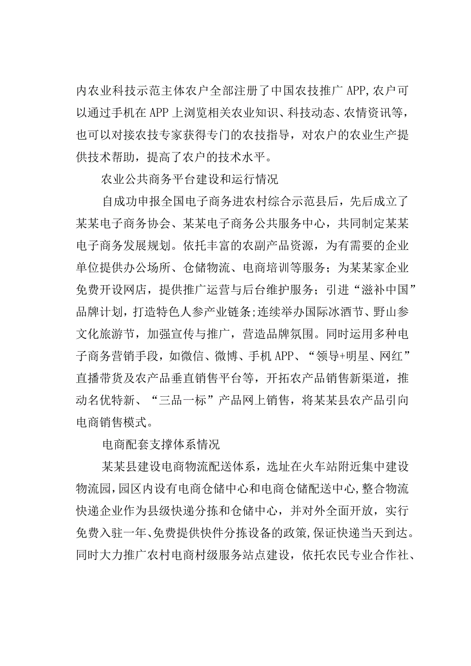 某某县数字农业发展情况的调研报告.docx_第3页