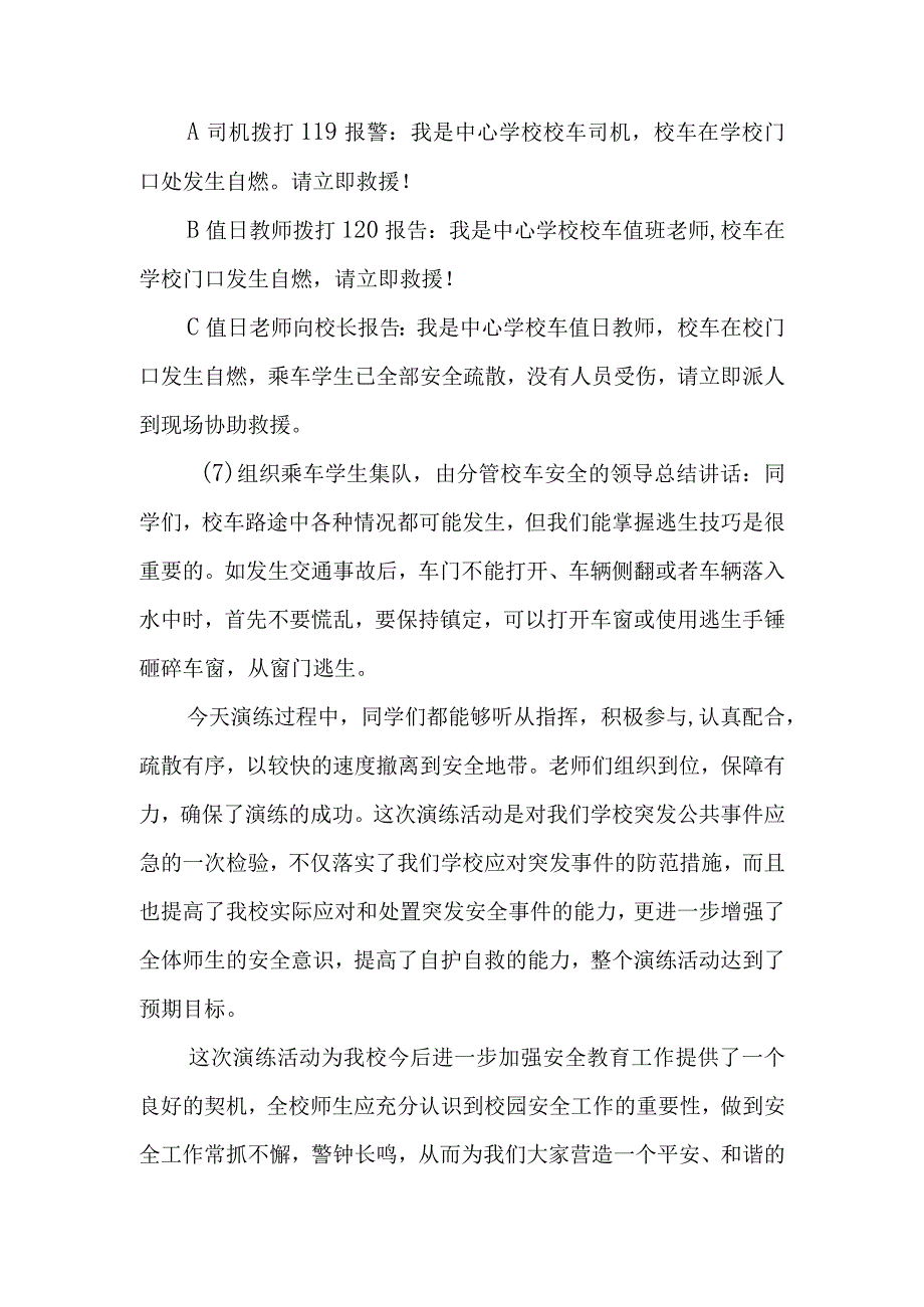 校车安全应急演练活动方案.docx_第3页