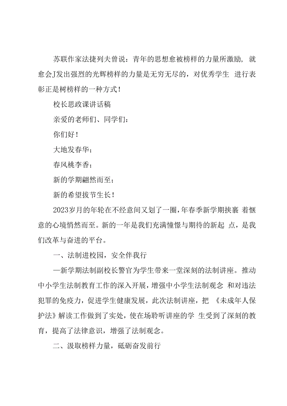 校长思政课讲话稿.docx_第2页