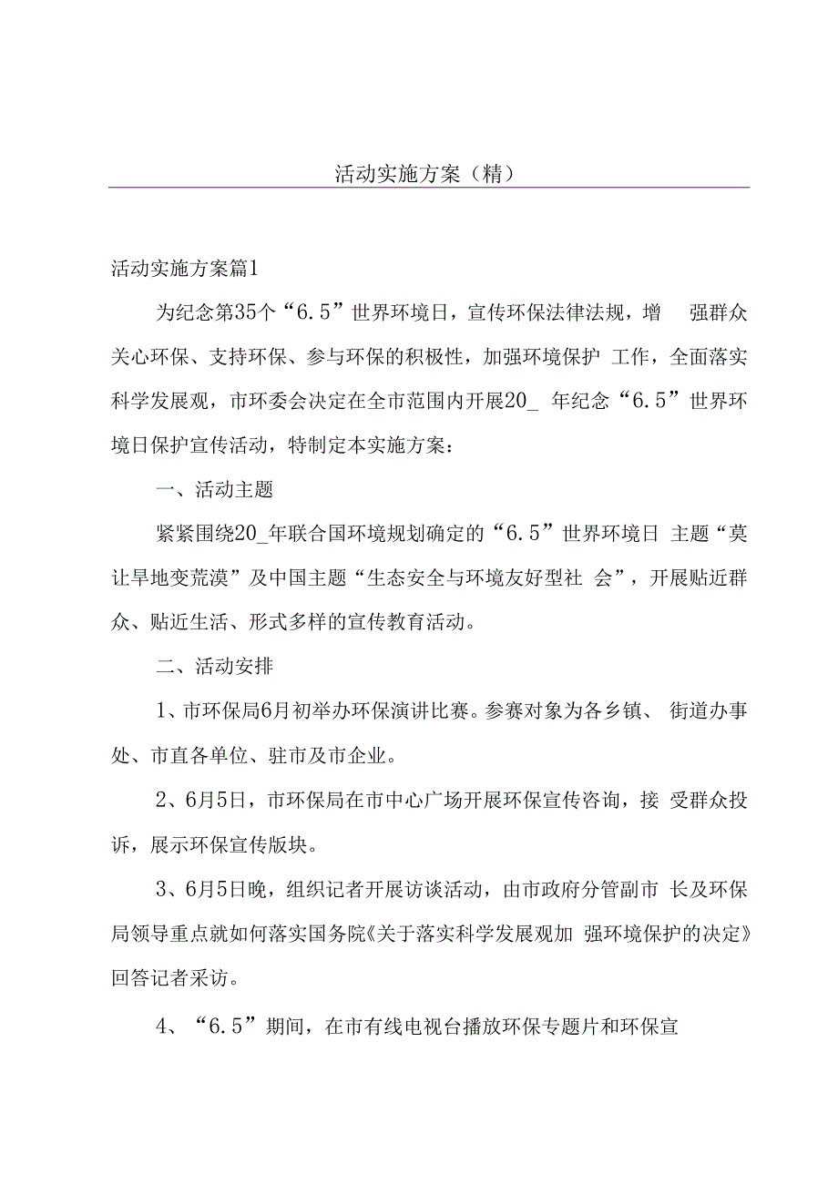 活动实施方案(精).docx_第1页