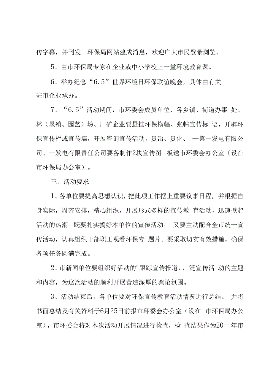 活动实施方案(精).docx_第2页