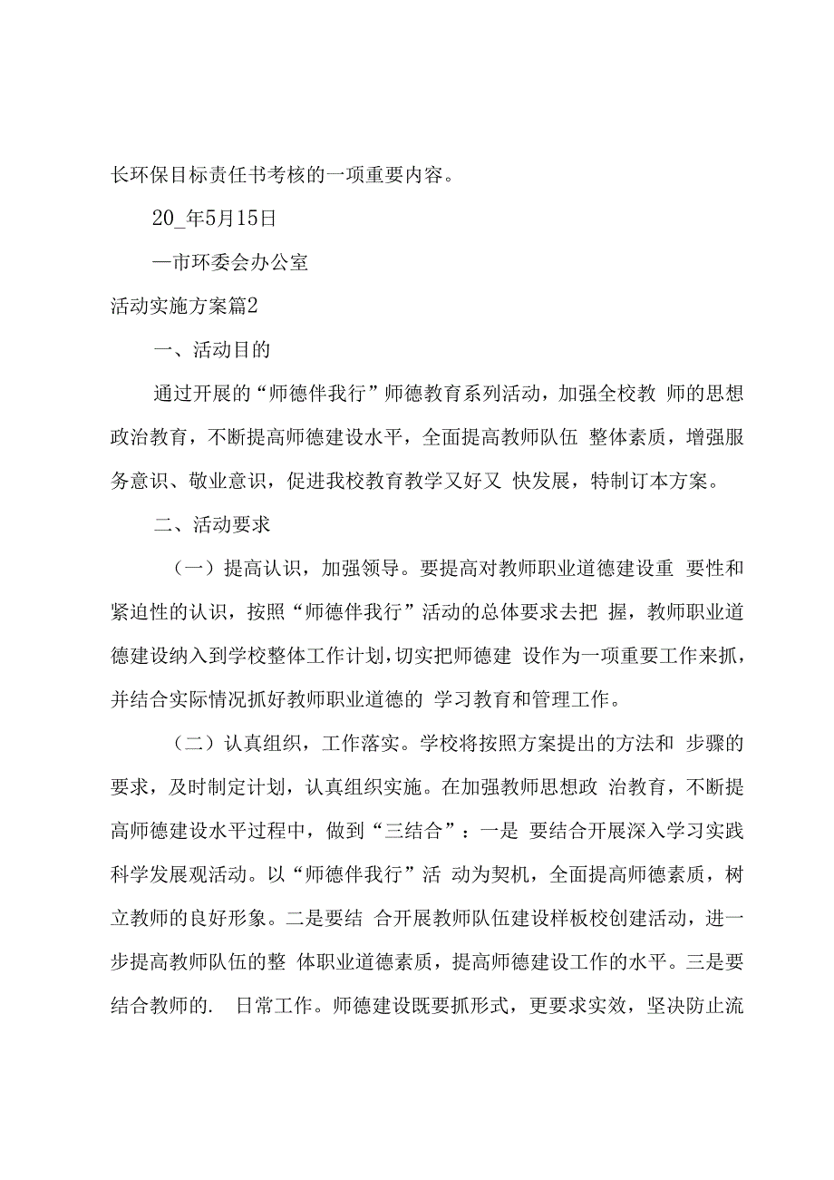 活动实施方案(精).docx_第3页