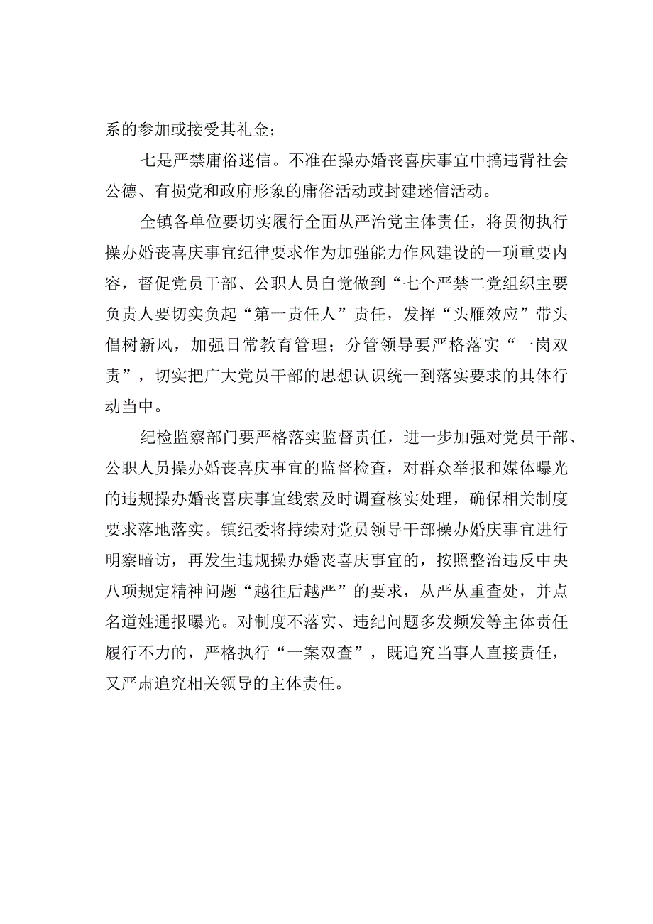 某某纪委关于加强党员干部婚丧喜庆事宜监督管理的提醒函.docx_第2页