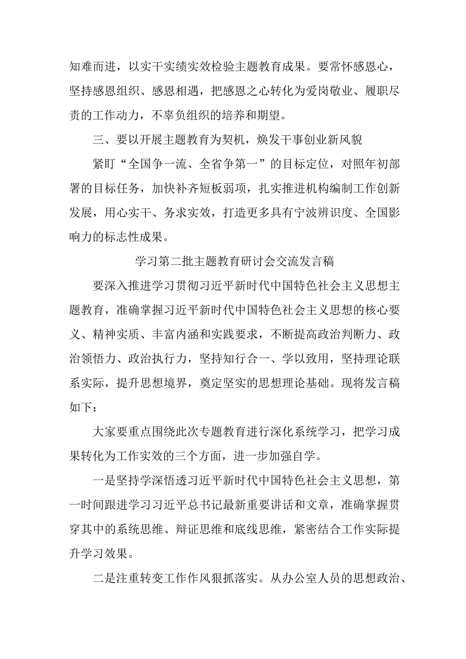 海事局开展第二批主题教育研讨会交流发言稿（6份）.docx_第2页