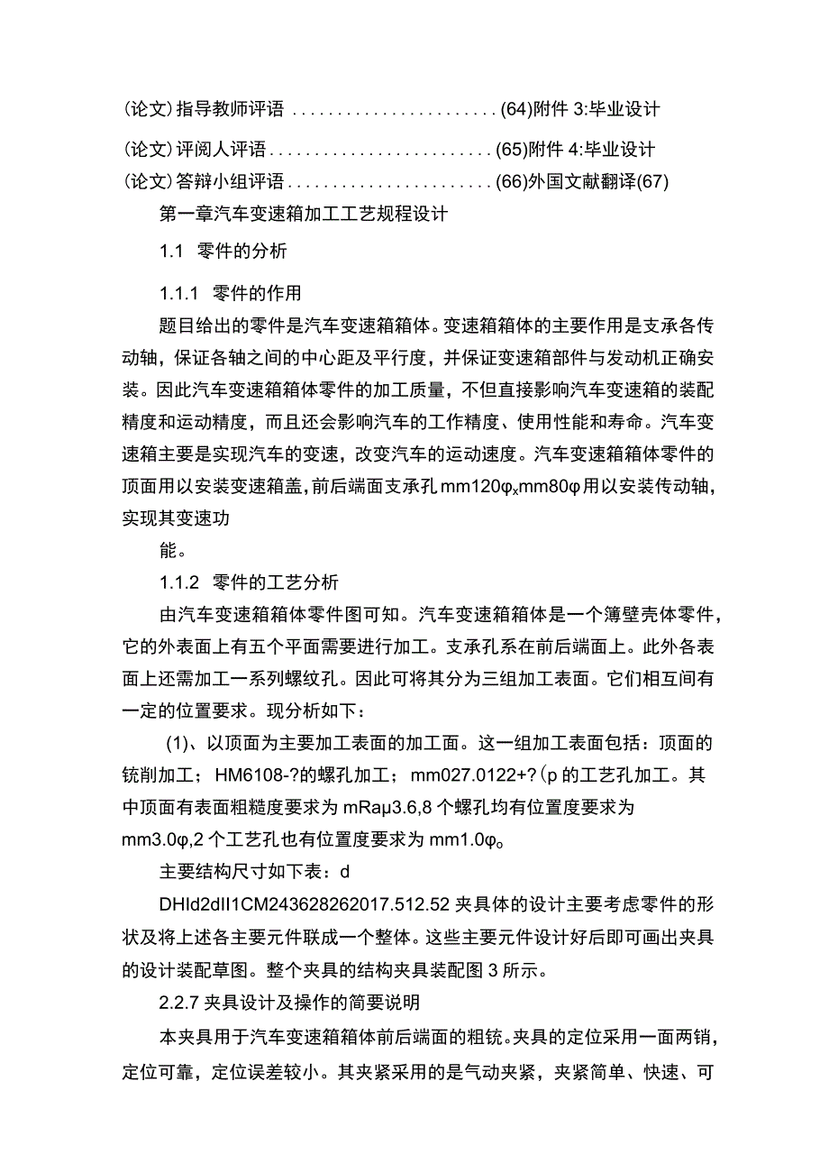 汽车变速箱箱体加工工艺及夹具设计（有全套图纸）讲解.docx_第3页