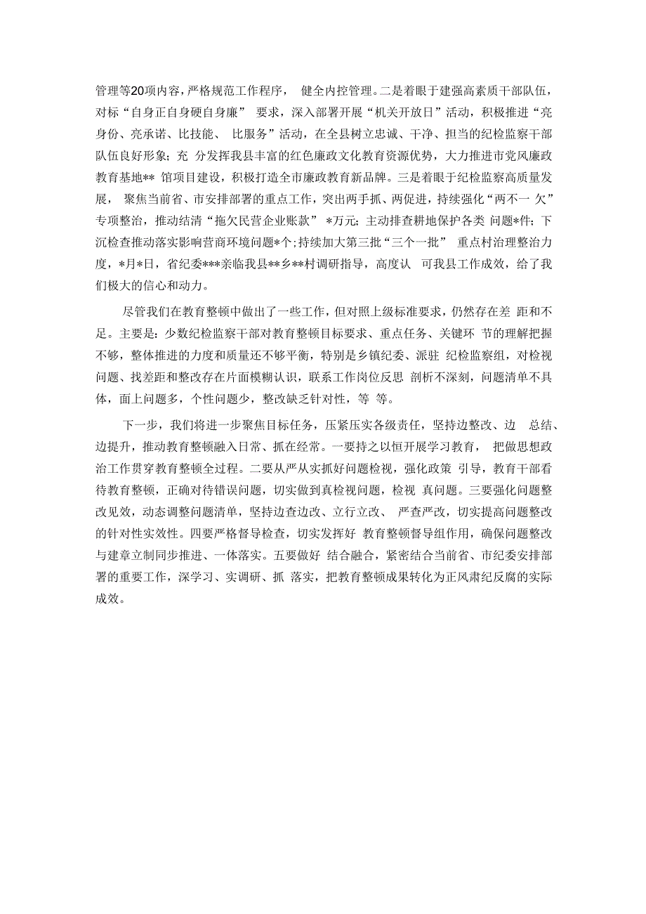 某纪检监察干部队伍教育整顿检视整治环节进展情况汇报.docx_第3页