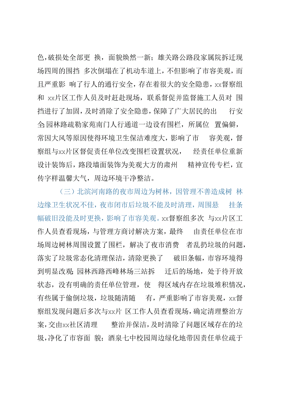 某督察组2023年度半年工作总结.docx_第3页