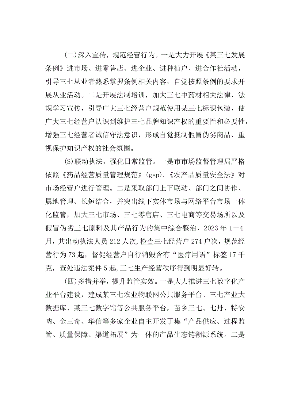 某某市人大关于全市打假工作情况的调研报告.docx_第2页