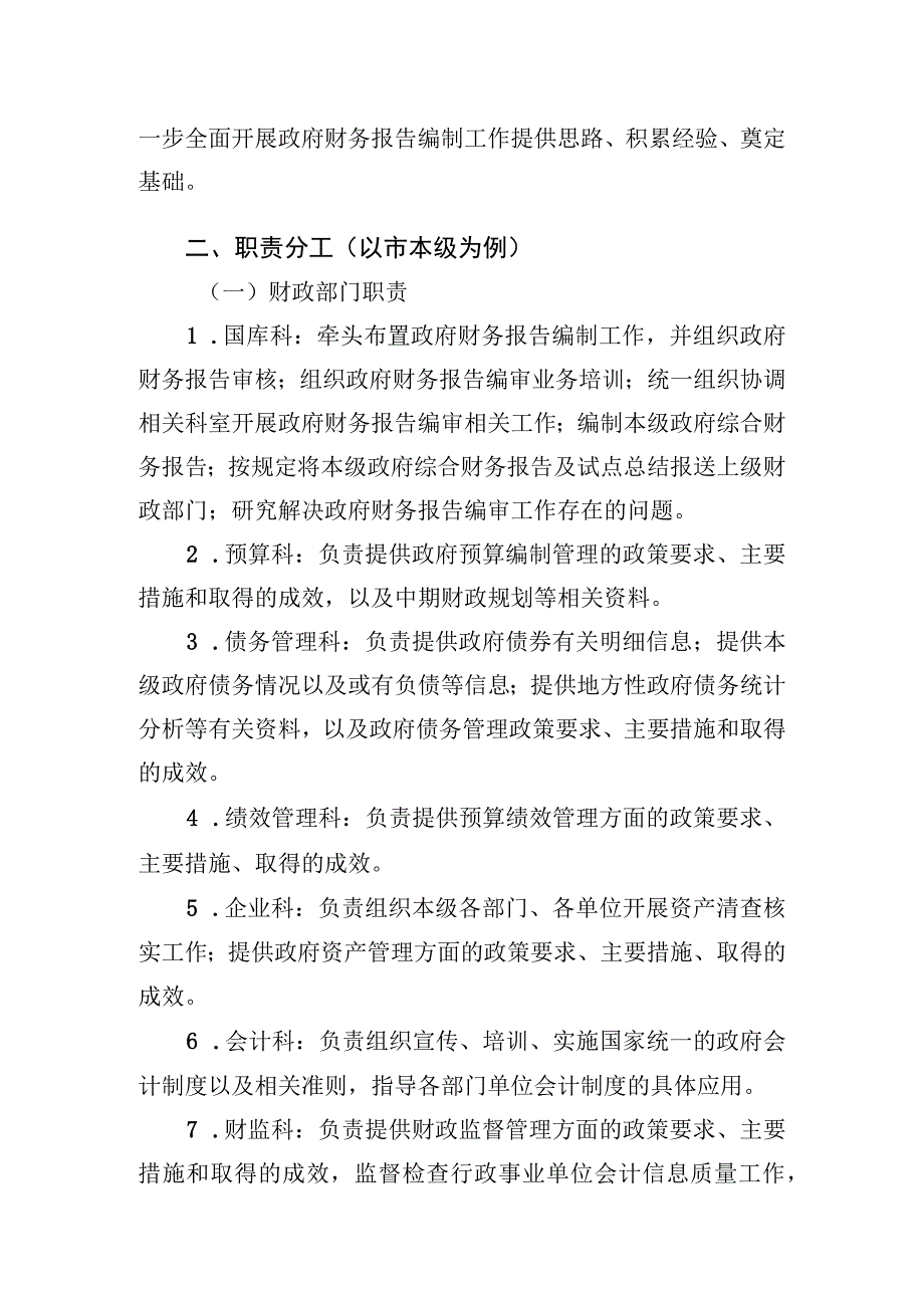 溧阳市政府财务报告编制试点工作方案.docx_第2页