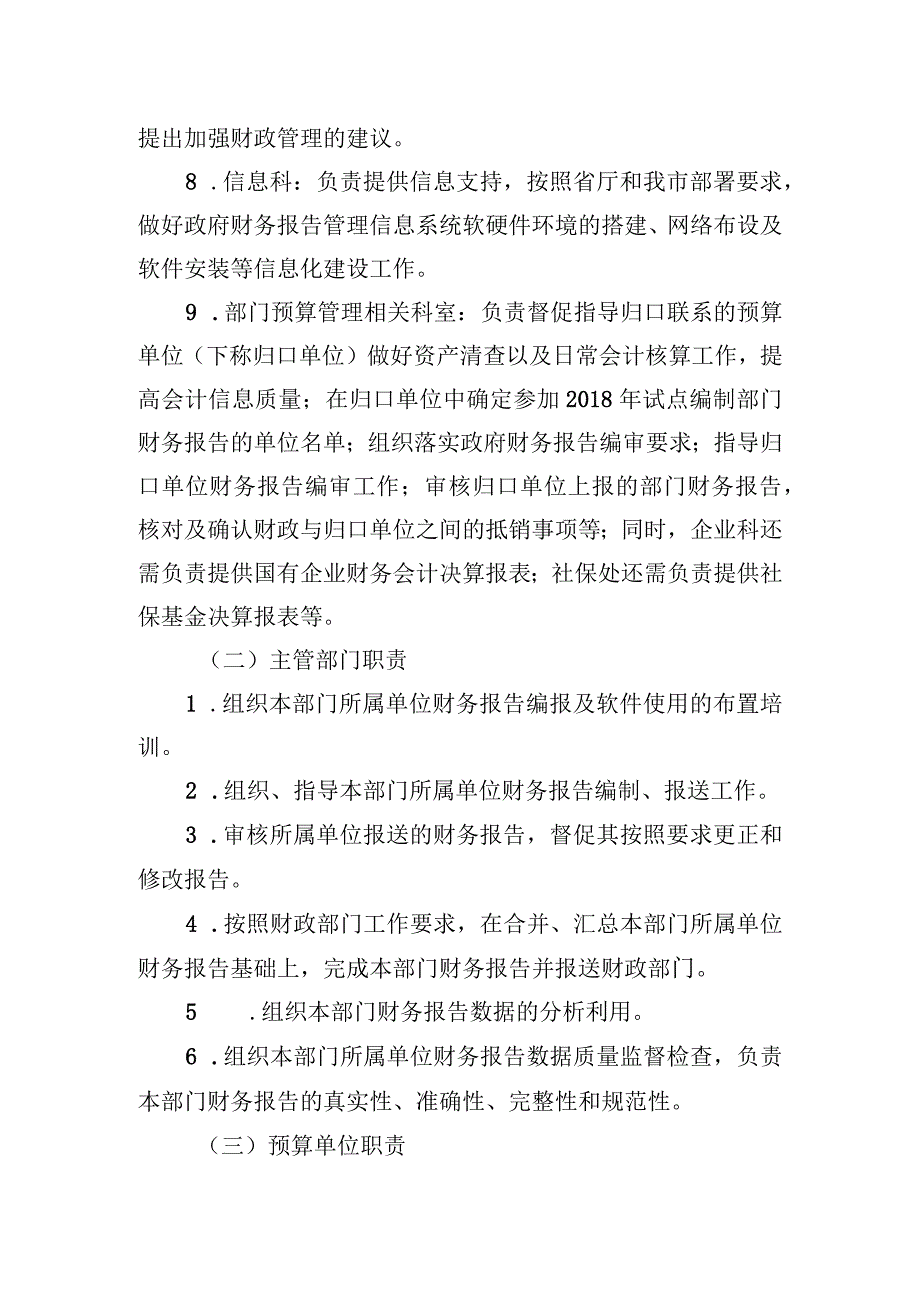 溧阳市政府财务报告编制试点工作方案.docx_第3页