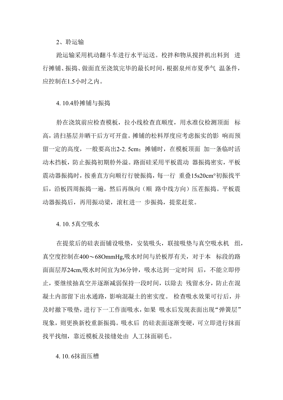 水泥砼面层施工.docx_第3页