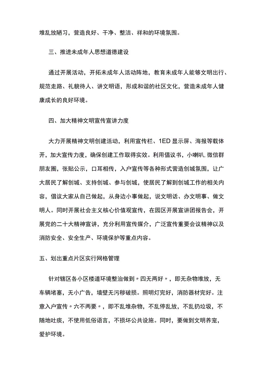 某社区文明社区创建工作总结.docx_第2页