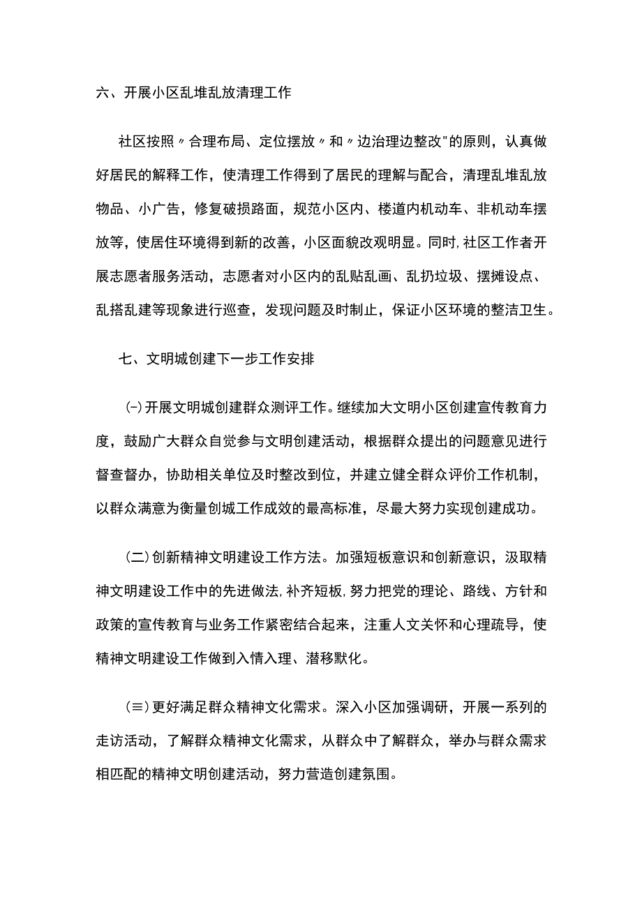 某社区文明社区创建工作总结.docx_第3页